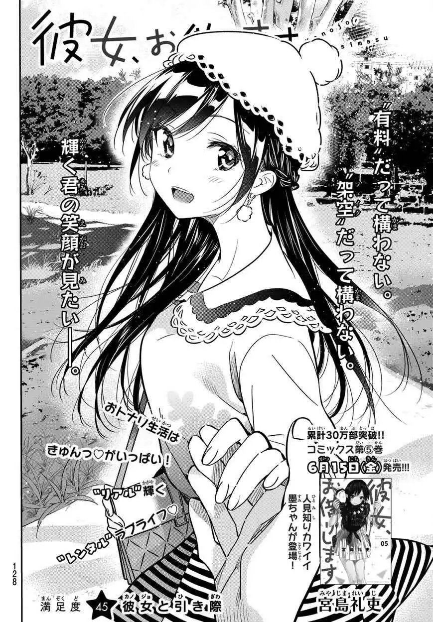 Kanojo, Okarishimasu Chapter 45 3